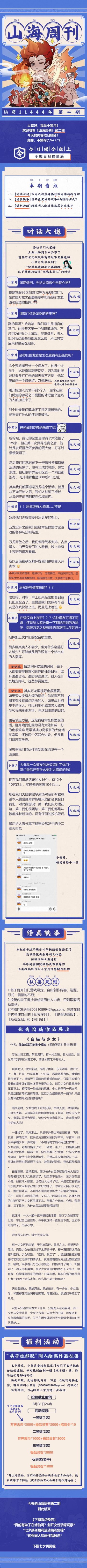 山海周刊 | （内含密令）万龙巅峰赛冠军采访，投稿同人绘画作品赢先天弟子！