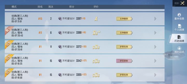 为什么钻石可以匹配战神，还是连续截图