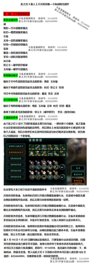 影之刃3新人上手开局攻略 第一篇：关于职业的选择