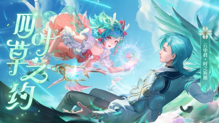 小妲己爆料|云中君-时之祈愿情人节限定皮肤效果来啦！截图