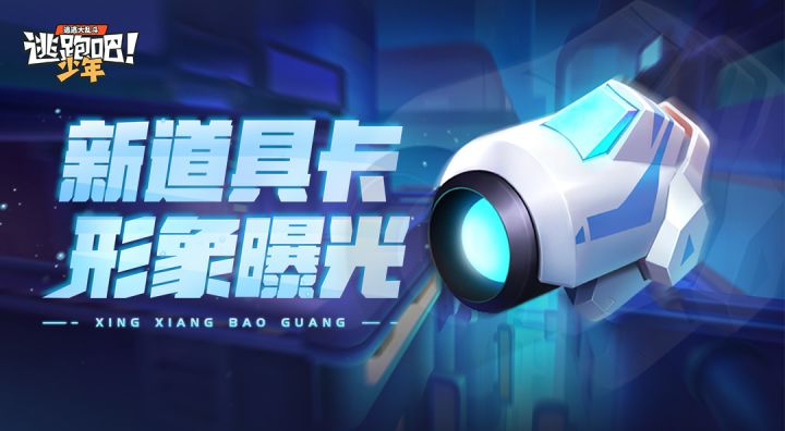 【新道具卡爆料】能量冲击？巨大能量聚集中......截图