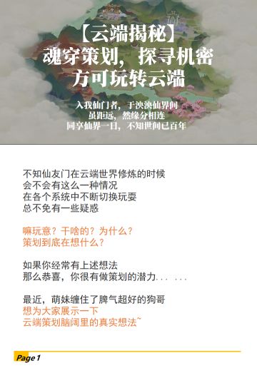 【云端揭秘】魂穿策划，探寻机密，方可玩转云端！