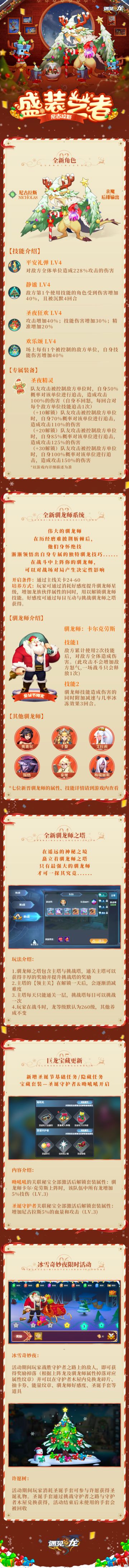 《遇见龙》12.24圣诞节版本更新&维护公告