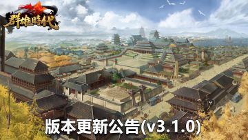 版本更新公告v3.1.0
