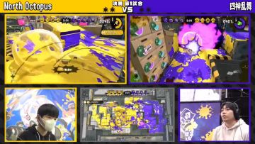 【视频】第五届Splatoon甲子园 北海道地区大会 Day1 决赛