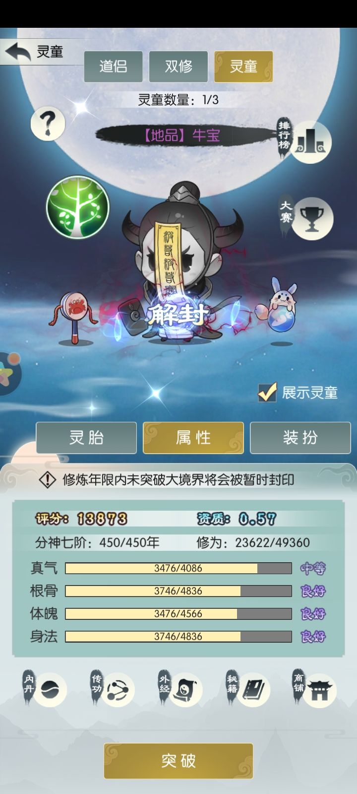 无极41区 百里莫离 打卡第四天截图