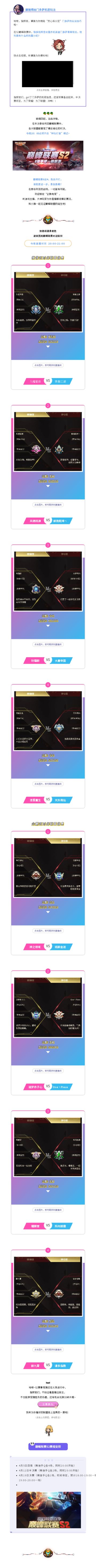 直播 | 今晚S2巅峰联赛8进4热血开战，速来围观“神仙打架”直播现场！