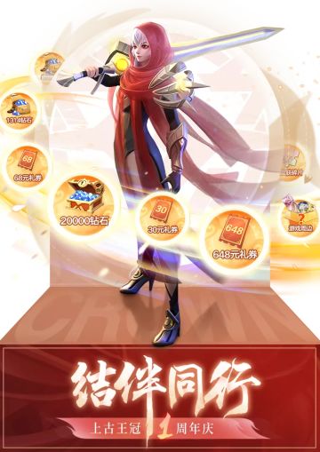 【福利活动】点开有惊喜！古古又送20000钻和648礼券啦！