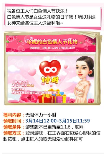 【预告】白色情人节，女神珍妮给你送礼物啦！