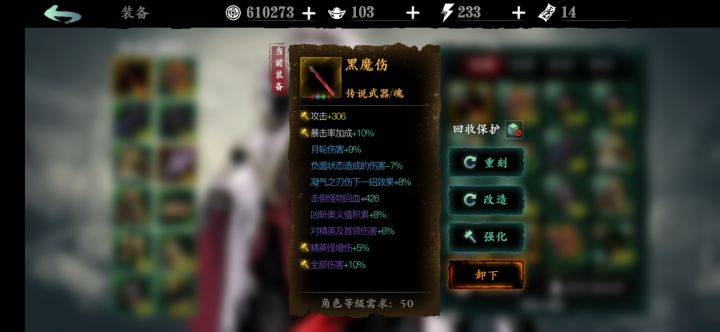 第一把黑伤,词条咋样?截图