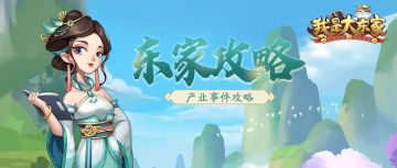 关于产业事件的那些小秘密你知道吗？