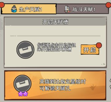 《英雄来当家》天赋介绍一