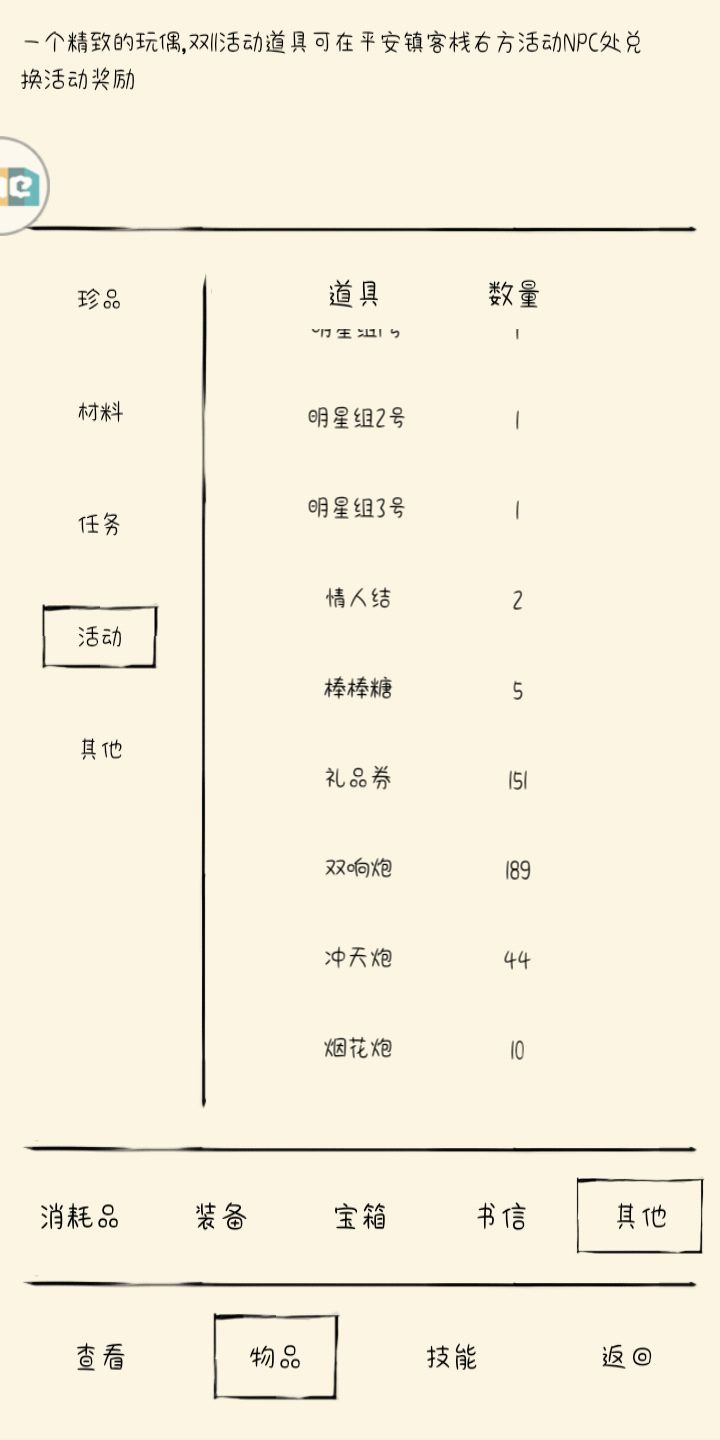 鞭炮保留吗截图