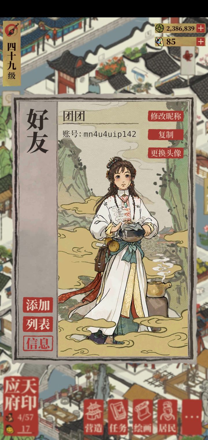 桃花村招人截图