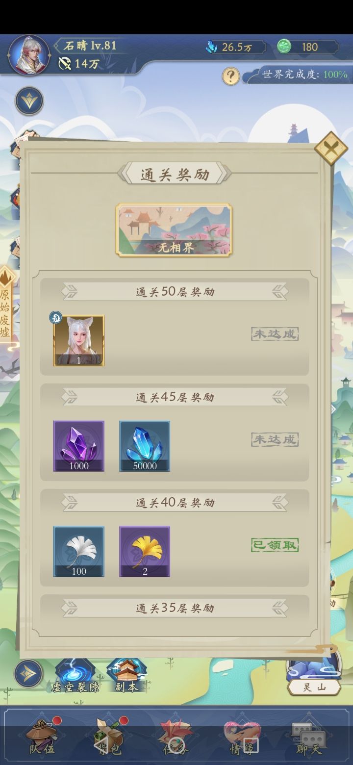 荒古界以通关,无相界能不能玩?截图