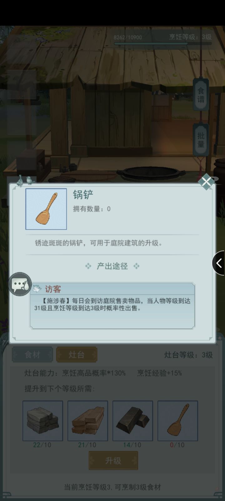你们从那来的4级食物?截图