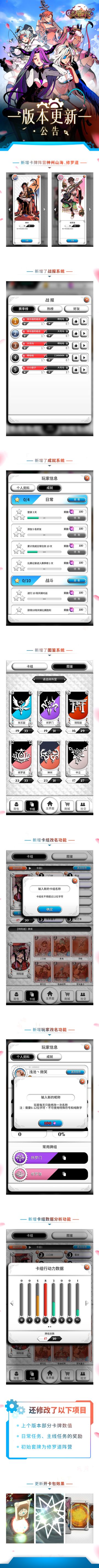 《恶魔学院》版本更新介绍