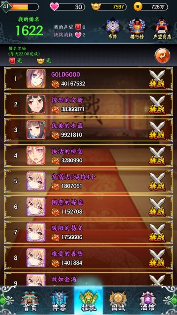 《挂机那三国》竞技场战神介绍