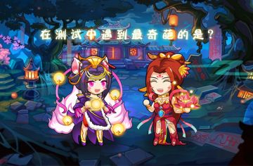 《时光旅人》测试已结束，#说说在测试中曾经遇到的奇葩问题# #测试BUG#