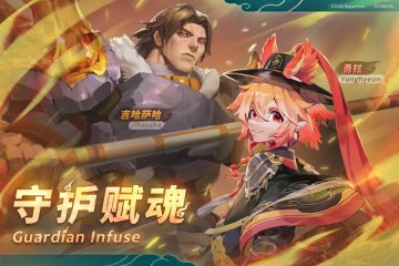 赋魂活动预告：守护赋魂新登场！