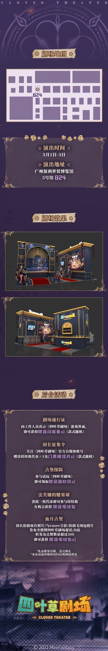 《四叶草剧场》“萤火虫动漫游戏嘉年华”演出情报公开！