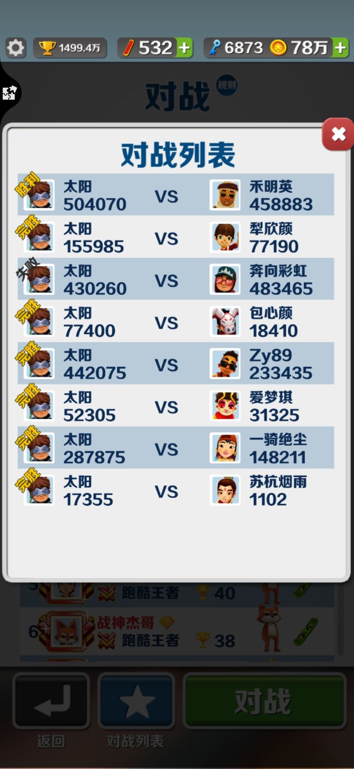 算不算分数赛最高分了截图