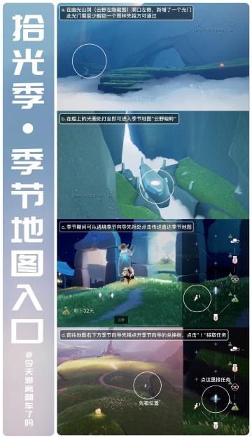 拾光季先祖位置攻略