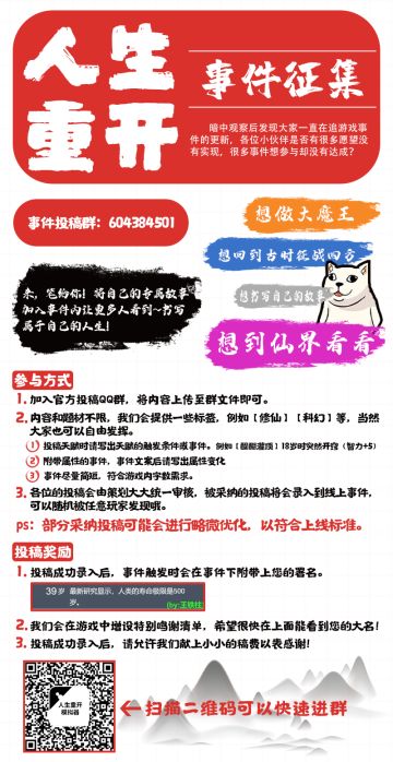 《人生重开模拟器》事件内容征集！