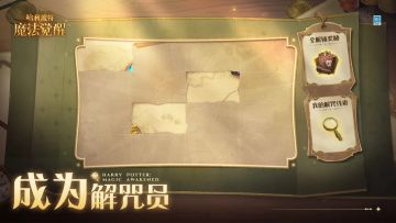 全新活动「成为解咒员」即将上线，一起让藏宝图显形吧