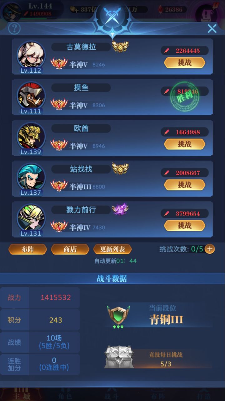 请问你们是怎么上的半神?截图