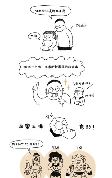 沙雕小漫画之：和同学开黑的日常