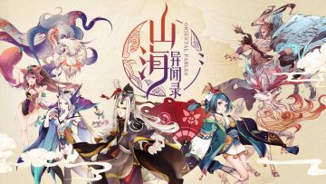 《山海异闻录》8.22资料片上线 打响跨服PVP冠军战