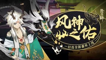 新番外来啦！一目连全新番外上线！