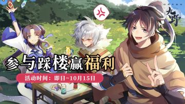 ₪福利活动₪金秋十月，在九野来一场酣畅淋漓的对战吧！