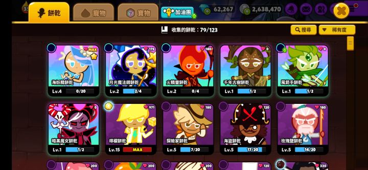 好久没玩了试图回坑，想问问现在应该养什么饼干截图