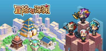 官宣！雷霆游戏正式代理《冒险与深渊》！