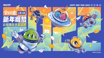 2022年，来许一个能上天的梦想吧！