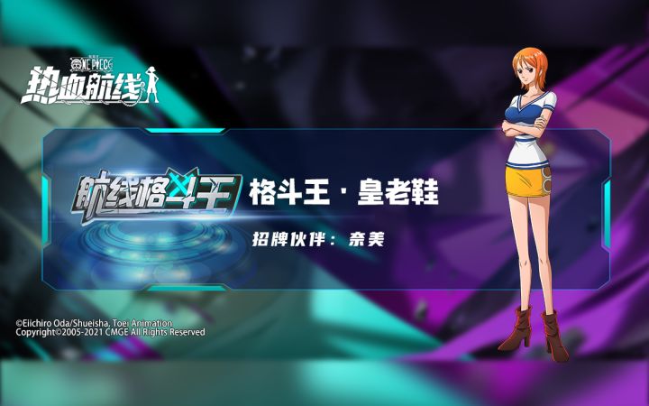 航线格斗王 | 奈美PVP教学截图