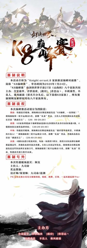 听说山海间的八个家族联手要搞shiqing？