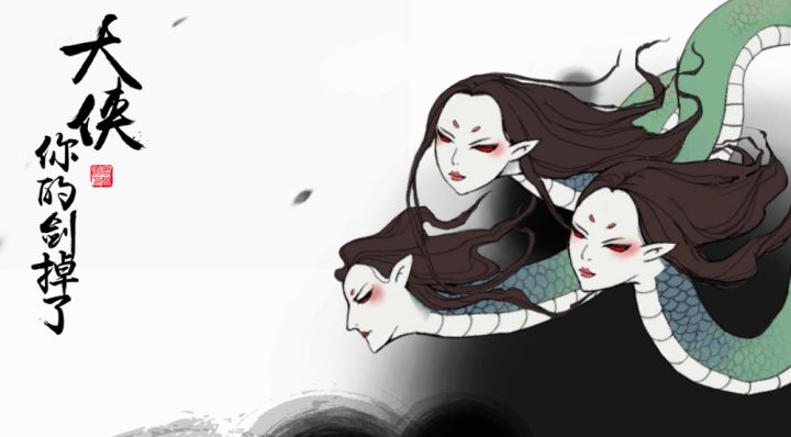 《大侠你的剑掉了》新故事线---厝边巷尾奇谈之春三娘截图