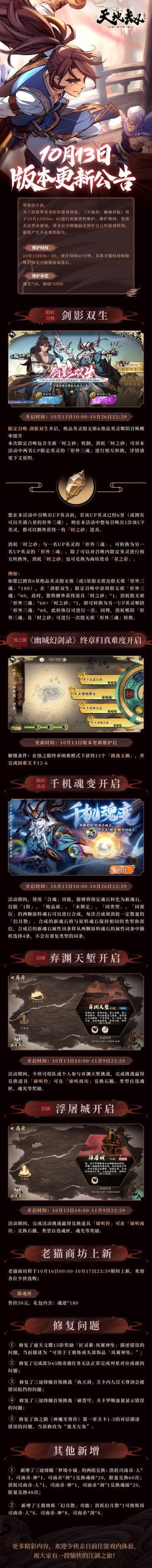 更新公告 | 殷无邪&郸阴限定召唤UP开启！蚀之隙-《幽城幻剑录》终章归真难度开启！旧域活动开启！