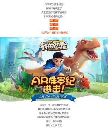 【测试时间定了】1月25号双平台牵手“破壳测试”