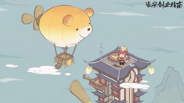 【有奖活动】重阳登高，吞吞的选择是——坐飞艇！