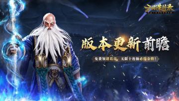 《三国诛将录》版本前瞻：神仙【左慈】即将重磅登场！神兽战静候开启！