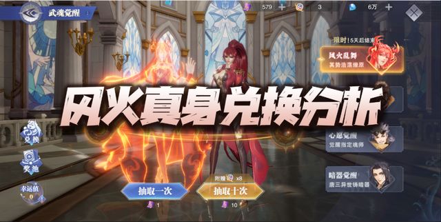 魂师对决：风笑天火舞UP池兑换分析！这魂骨和冰碧该如何抉择？截图