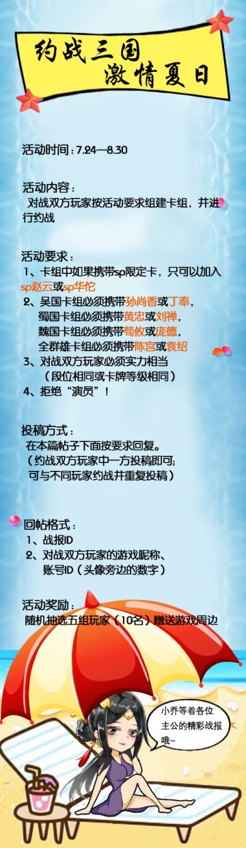 【活动】约战三国，激情一夏