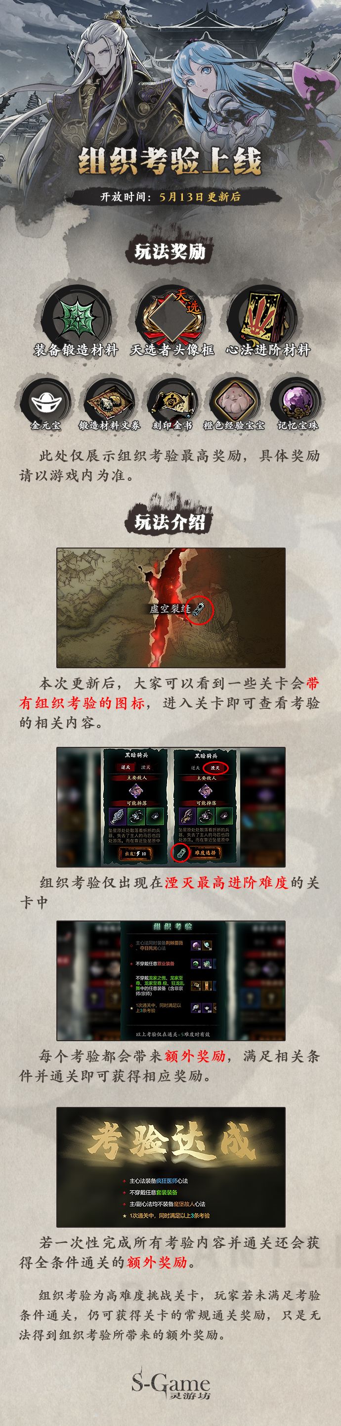 组织考验截图