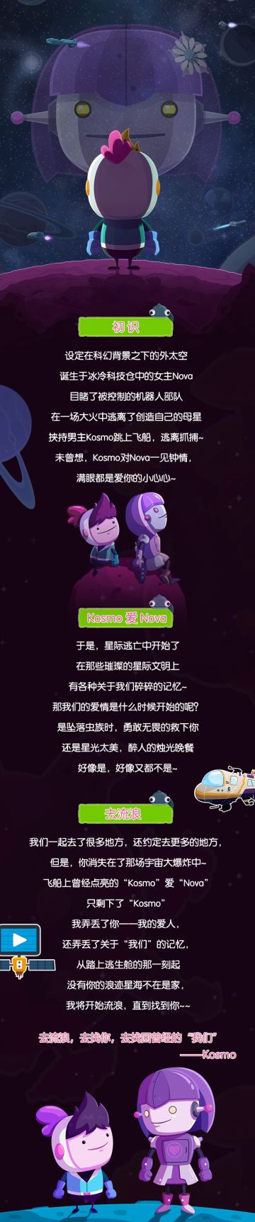我与你的约定——跨越星际，《全心爱你》