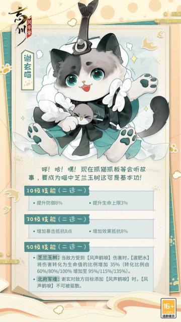 【名士喵预告】喵居新成员谢玄喵要来啦~