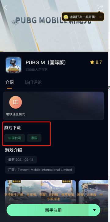 地铁逃生模式正式上线（国际正式服），IOS下载游戏方法分享给各位